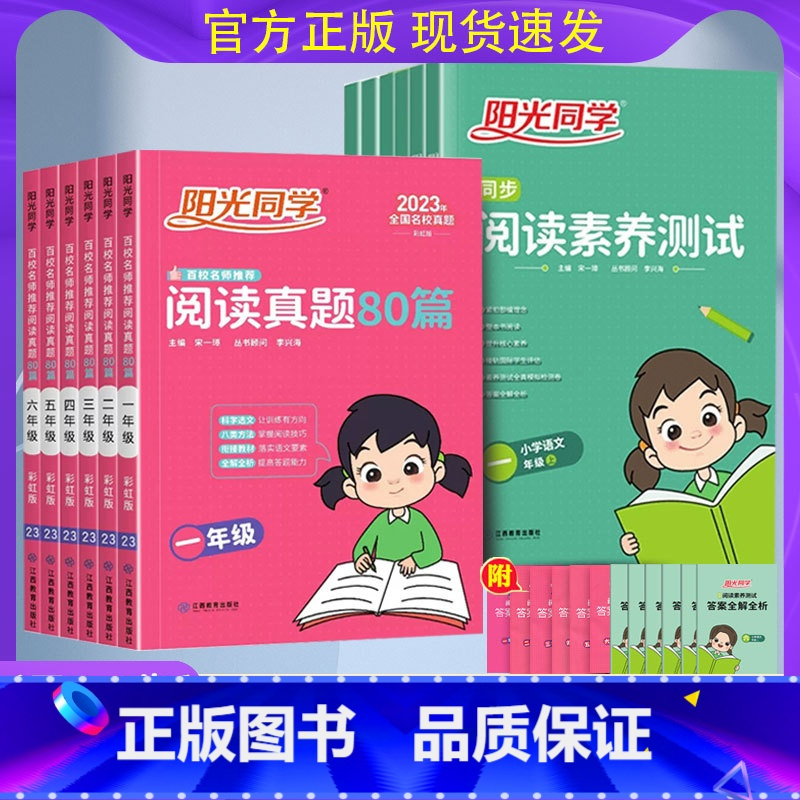 阅读真题80篇 小学四年级 [正版]2023秋阅读真题80篇同步阅读素养测试一二三四五六年级上册下册人教版小学阶梯测试阅