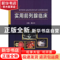 实用前列腺临床