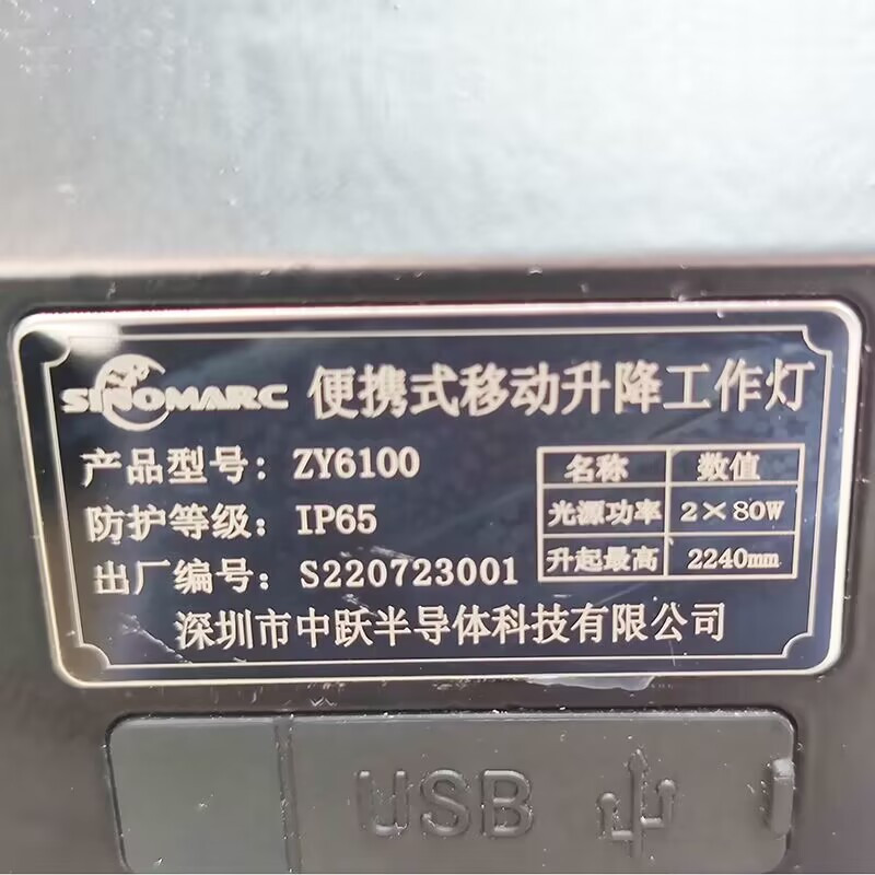 SINOMARC(深圳中跃)ZY6100-160W 便携式移动升降工作灯(单位:套)黑色高清大图