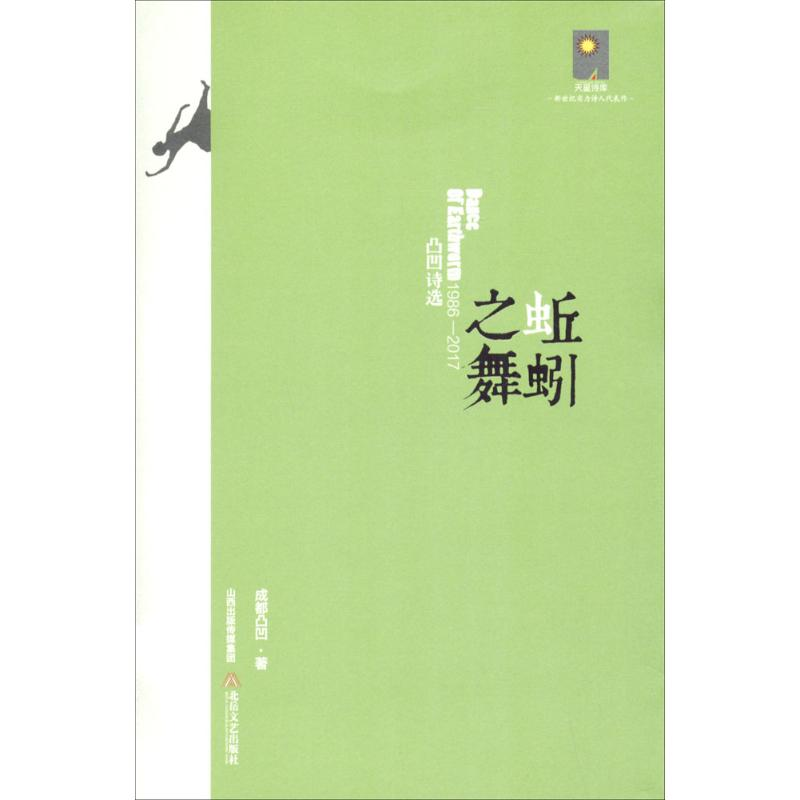 【M】蚯蚓之舞-9787537853057