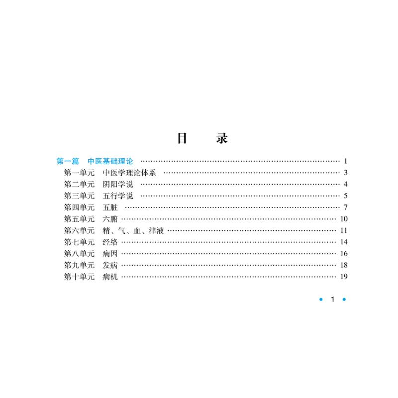 【M】中医执业助理医师资格考试表格速记 2023-9787513277662