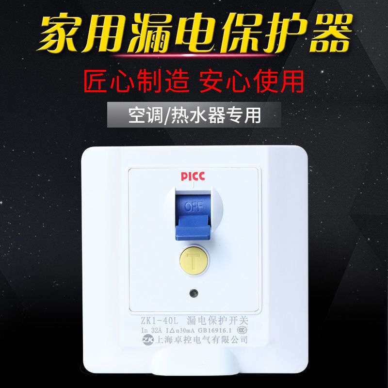 86型白色漏电保护器 32A 86型暗装空调漏电保护器家用电热水器漏保带开关柜机式专用32A40A