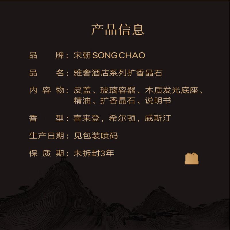 宋朝雅奢扩香石套装喜来登[果香花香调]高清大图