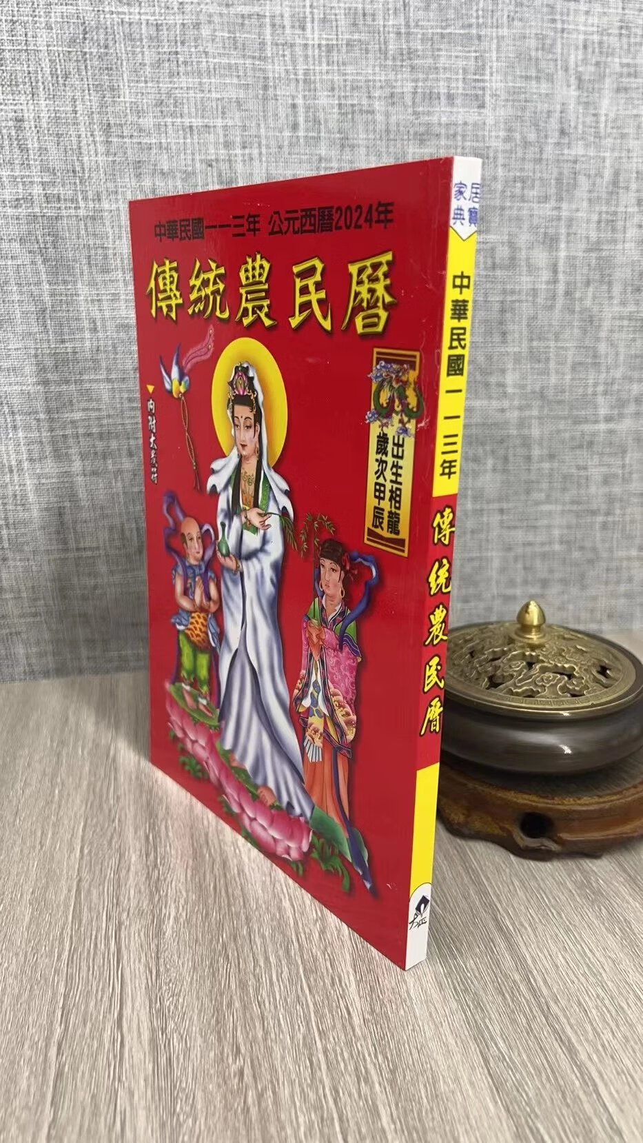 正版 2024传统农民历(附太岁符) 大正高清大图