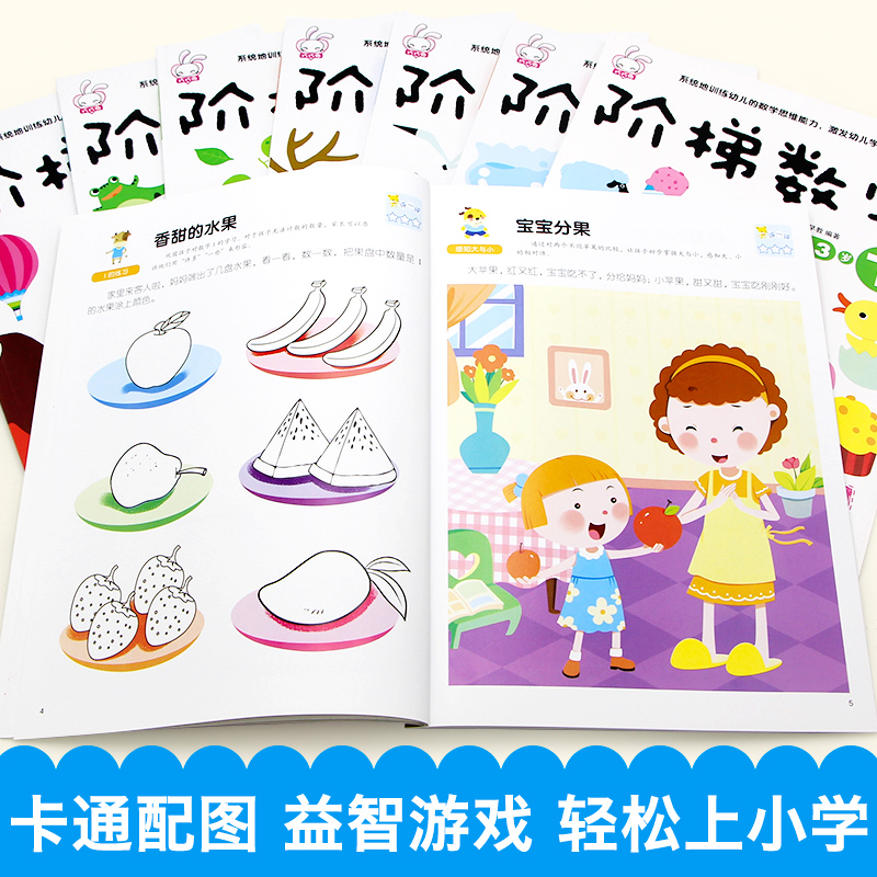 [醉染正版]阶梯数学2-3-4-5-6-7岁找不同儿童益智书 宝宝智力开发大书幼儿数学全脑思维训练书籍 专注力训练游戏书高清大图