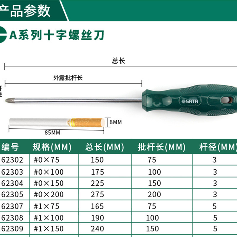 [SD-62308]世达_A系列十字形螺丝批#1x100MM/[10把]