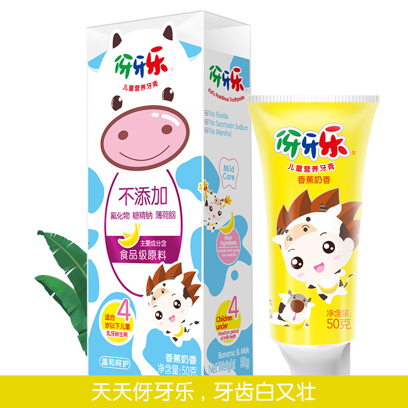 伢牙乐儿童营养牙膏(香蕉奶香)50g
