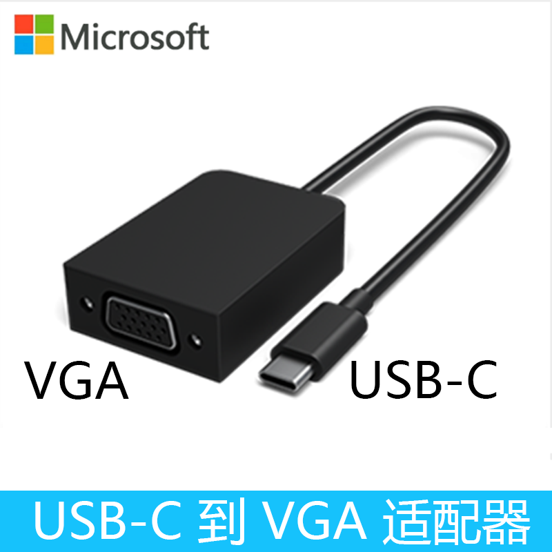 微软(Microsoft)Surface USB-C到VGA适配器兼容Pro7 X Book3 2 Go2 Laptop