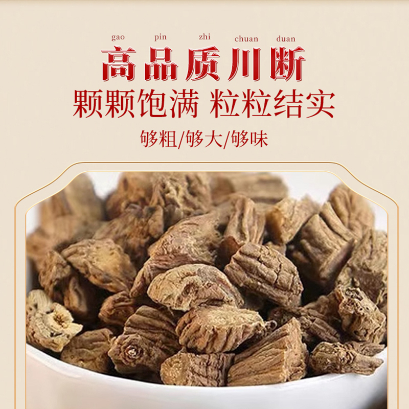 [买1送1共400g]北京同仁堂川断200g泡茶中药材泡水喝川断续茶正品官方旗舰店男性补川段川旦高清大图