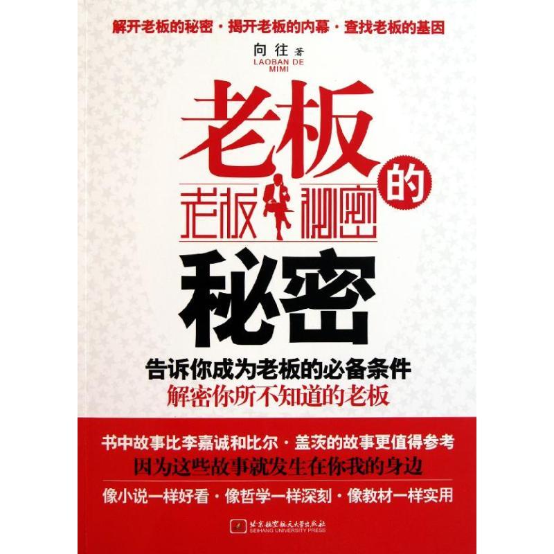 正版新书】老板的秘密向往9787512404892
