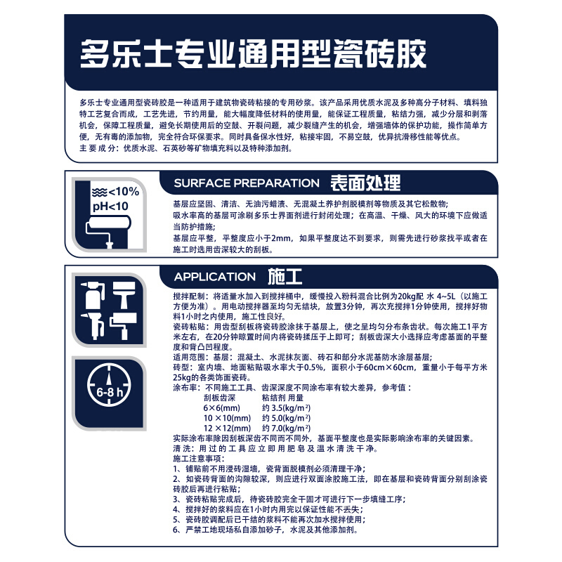 多乐士(Dulux)瓷砖胶强力粘合剂 瓷砖胶泥胶粉背胶修补剂 瓷砖粘结砂浆 通用型 20KG