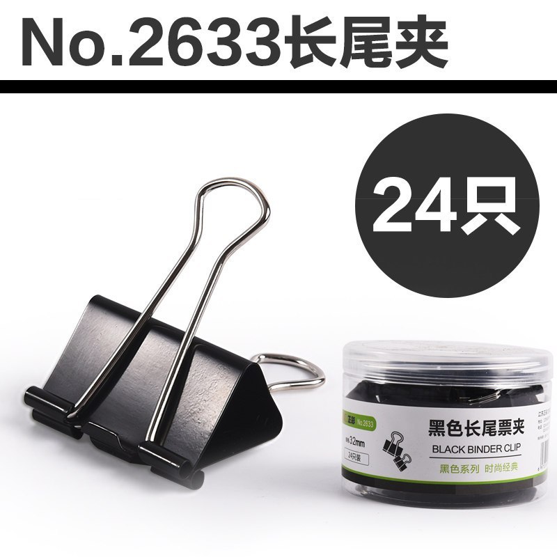 正彩 2636金属长尾夹/票据夹/燕尾夹/彩夹/黑色铁夹子 办公用品 黑色