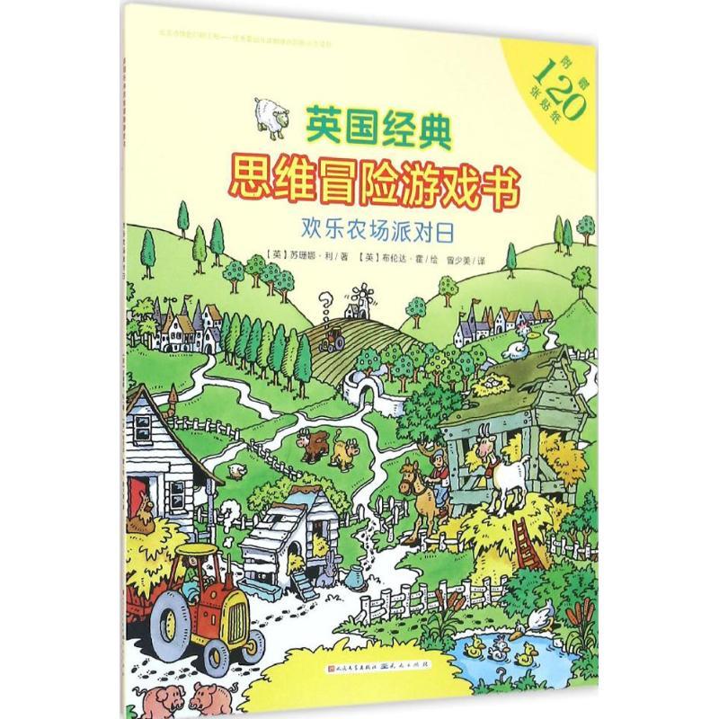 正版新书]欢乐农场派对日苏珊娜·利9787501610822高清大图