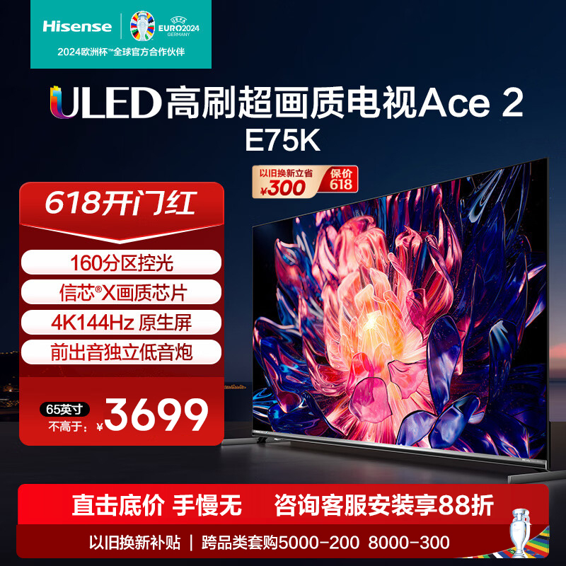 官方自营海信65英寸160分区4k144hz信芯x画质芯片智慧屏液晶智能平板