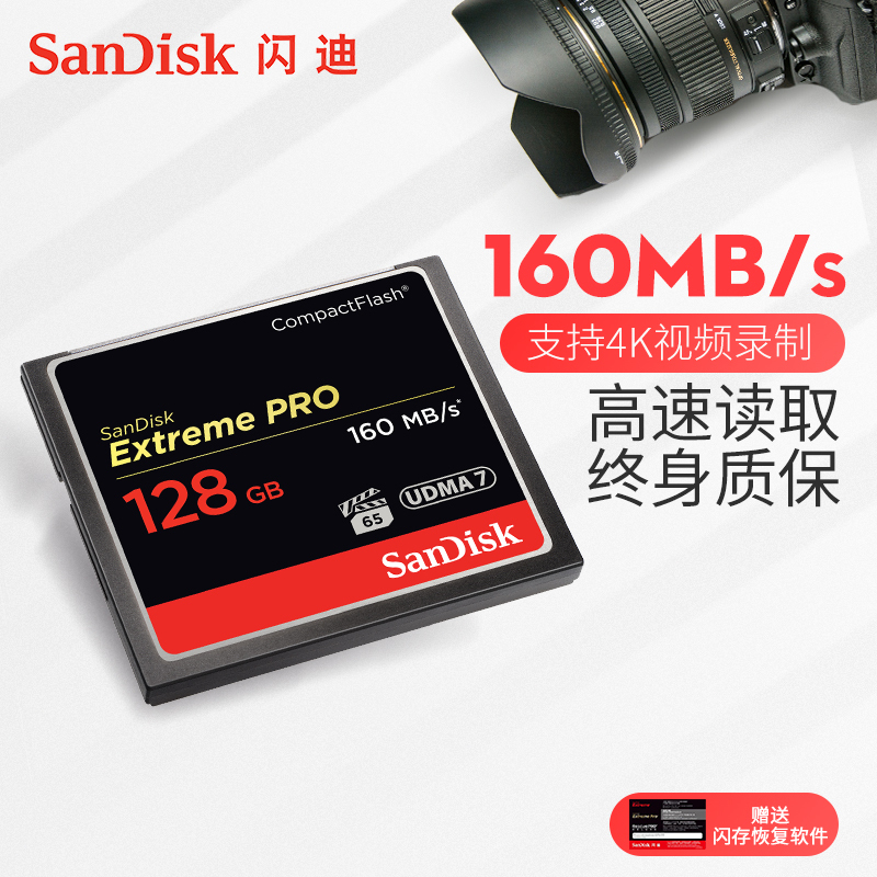 [官方授权]闪迪(SanDisk)CF卡128G ExtremePro 单反相机存储卡160M