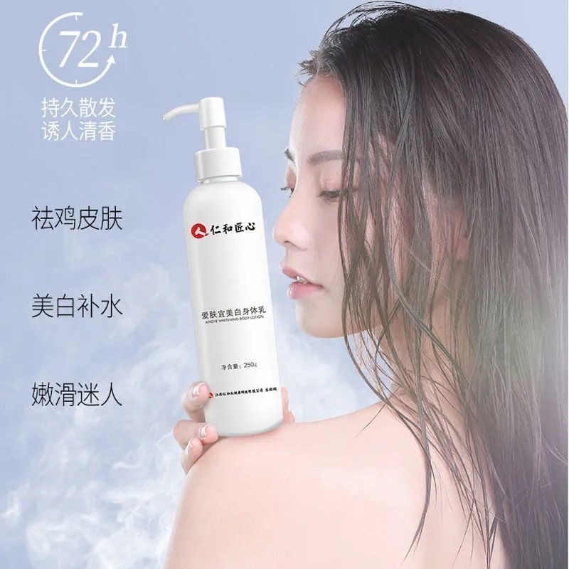 仁和美白身体乳保湿补水全身鸡皮夏天香体味持久留香润肤香体乳女 只要[1瓶]