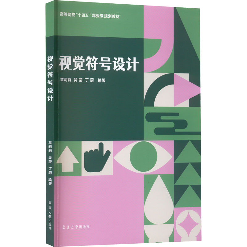 【M】视觉符号设计-9787566921642