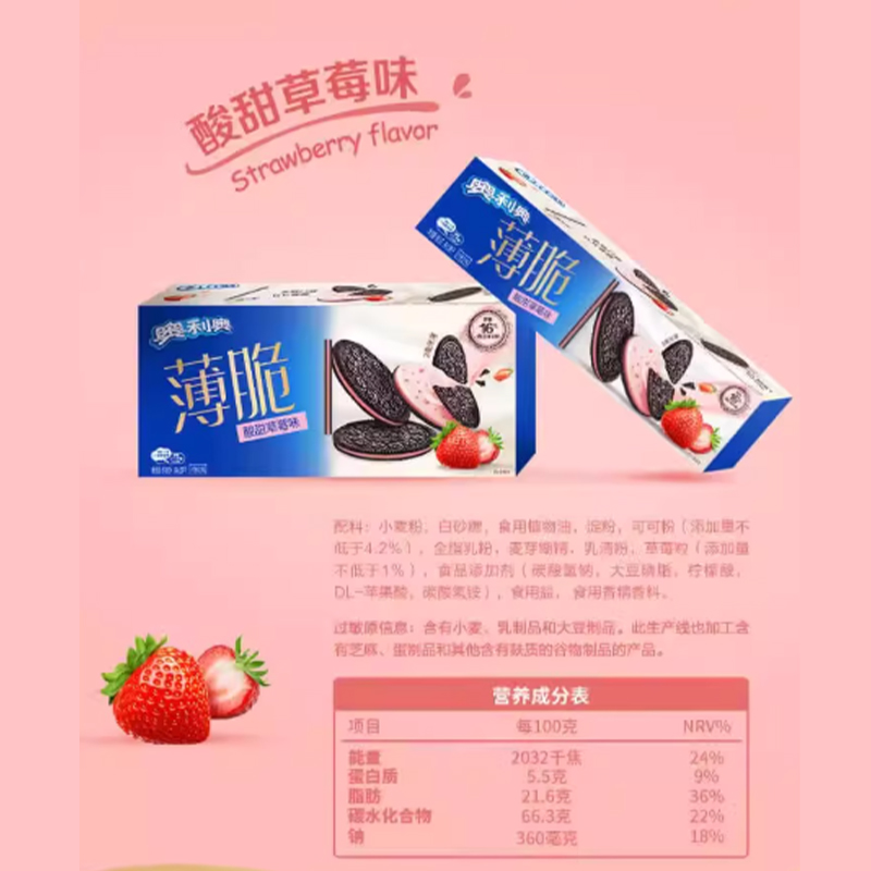 奥利奥薄脆酸甜草莓味95g*4 网红休闲 零食儿童 早餐充饥下午茶高清大图