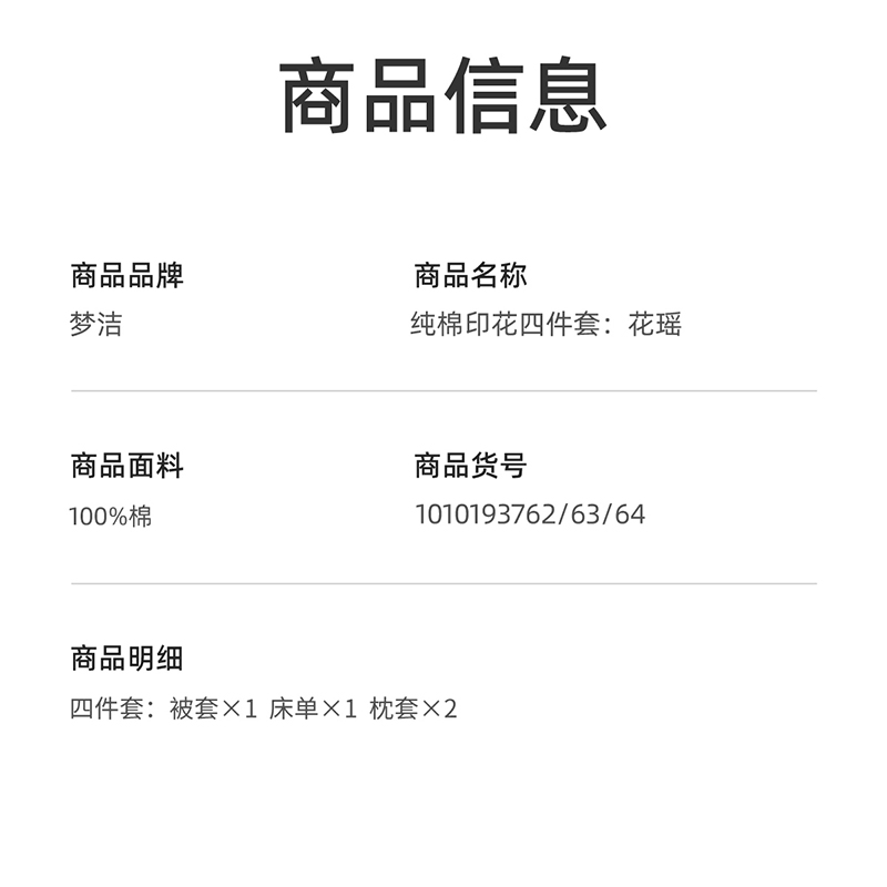 梦洁家纺 纯棉印花四件套:花瑶 200*230cm高清大图