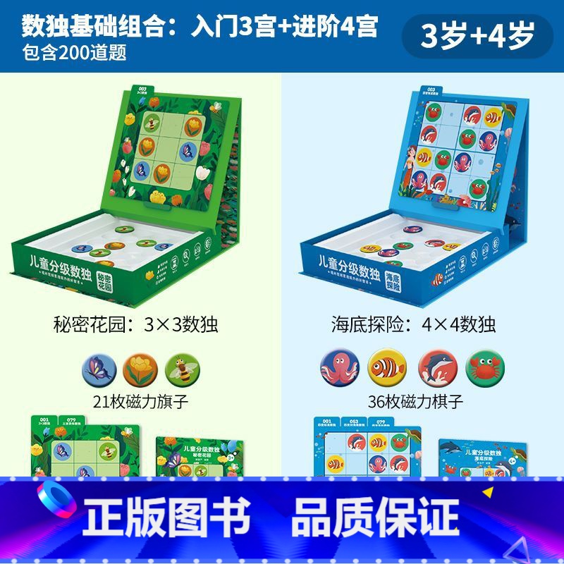 组合:3宫+4宫(建议3-5岁) [正版]金龟子联名数独儿童入门益智思维逻辑阶梯训练棋类桌游启蒙认知书数独幼儿园小学生三高清大图