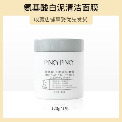 缤肌火山泥面膜清洁毛孔水杨酸去黑头粉刺清洁面膜学生深层清洁 [痘肌-油皮]氨基酸白泥*1瓶