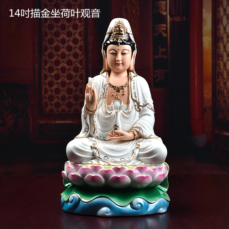 陶瓷观音佛像居家供奉佛摆件家用微笑描金南海观世音菩萨像 三维工匠 D11-51C14吋描金坐荷叶观音高清大图