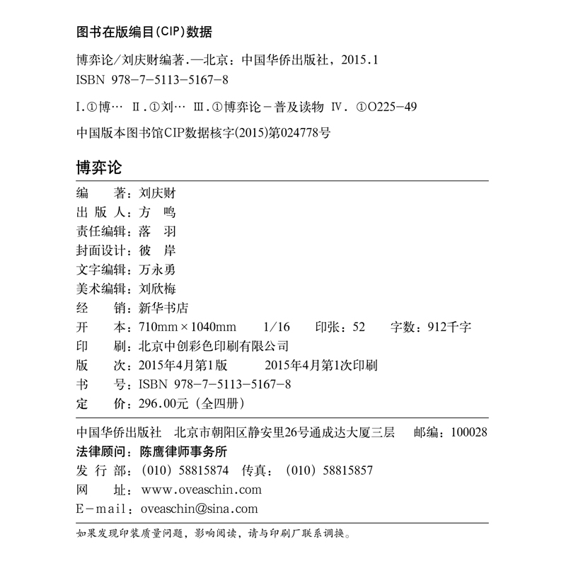 [醉染正版]正版 博弈论 插盒套装全4册 日常生活中的博弈策略 全面讲解博弈论策略原理模型及具体应用活学活用百科全书 畅高清大图