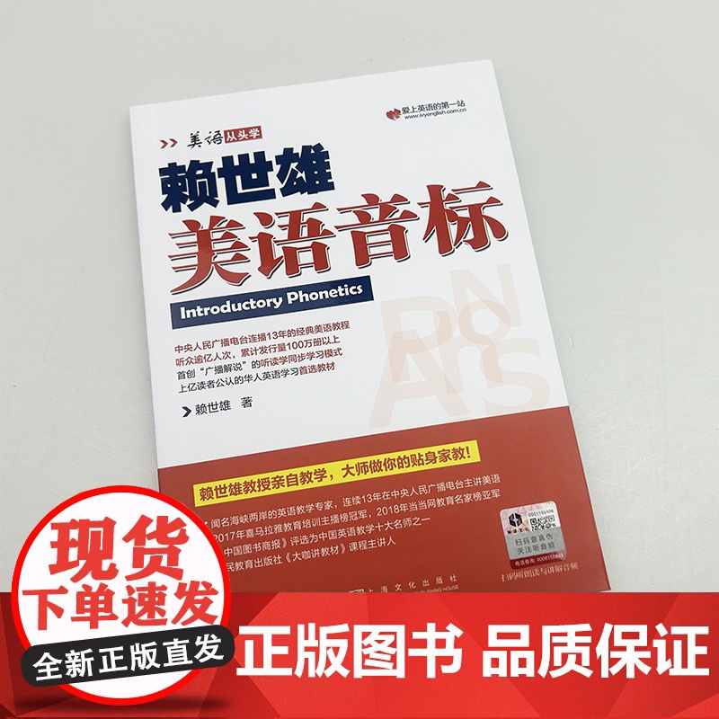 正版 美语从头学赖世雄美语音标 扫码音频 9787553516240高清大图