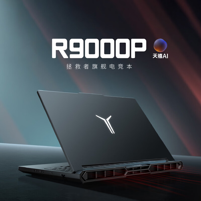 联想(Lenovo)拯救者R9000P 2026 AI元启 16英寸电竞游戏本笔记本电脑(锐龙 9 8945HX 16G 1T RTX5060 2.5k 240Hz) 冰魄白高清大图