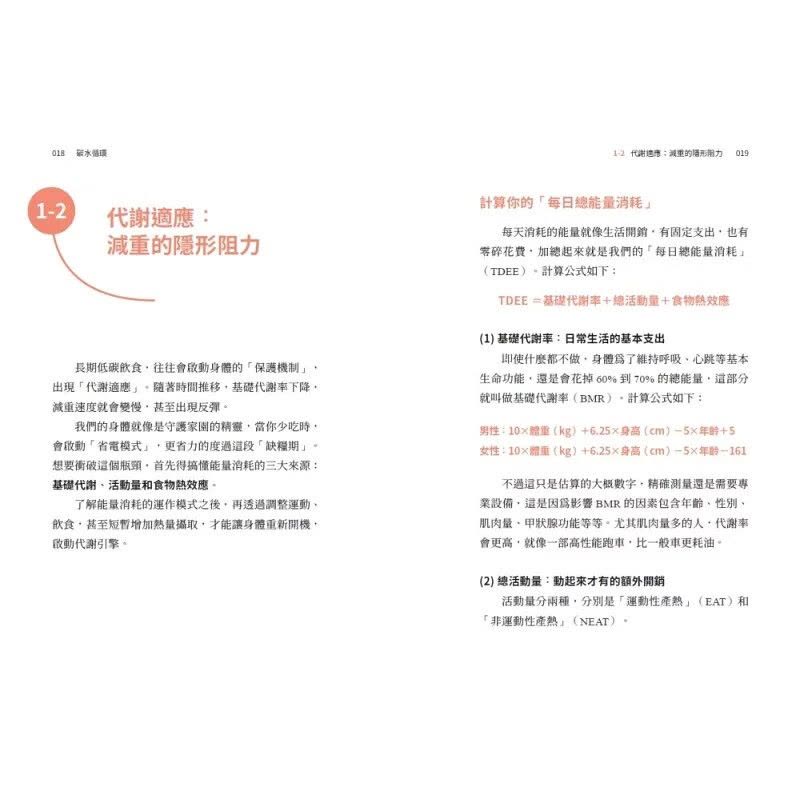 碳水循环:一辈子都瘦用的增肌减脂饮食法 天下文化 萧捷健图片