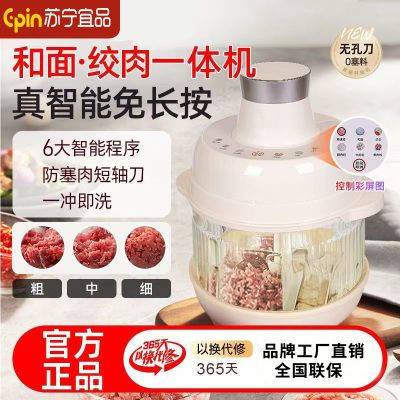 苏宁宜品和面机家用绞肉机全自动和面揉面绞肉碎菜一体机多功能料理机HE-20