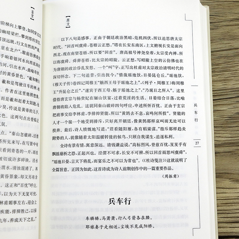 [正版]杜甫诗歌鉴赏辞典精装中国文学名家名作鉴赏辞典系列 诗圣杜甫诗集诗选全集校注杜诗详注诗集选注诗传评传书籍