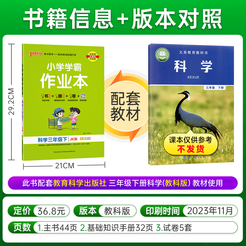 科学-教科版 三年级下 [正版]2024新版 小学学霸作业本三年级下册科学教科版小学3年级同步训练单元测试卷题练习册课堂