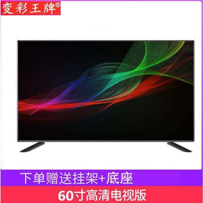 60寸4K超清A屏[电视版] 55寸液晶电视机50寸60寸70寸32寸超清智能65寸电视