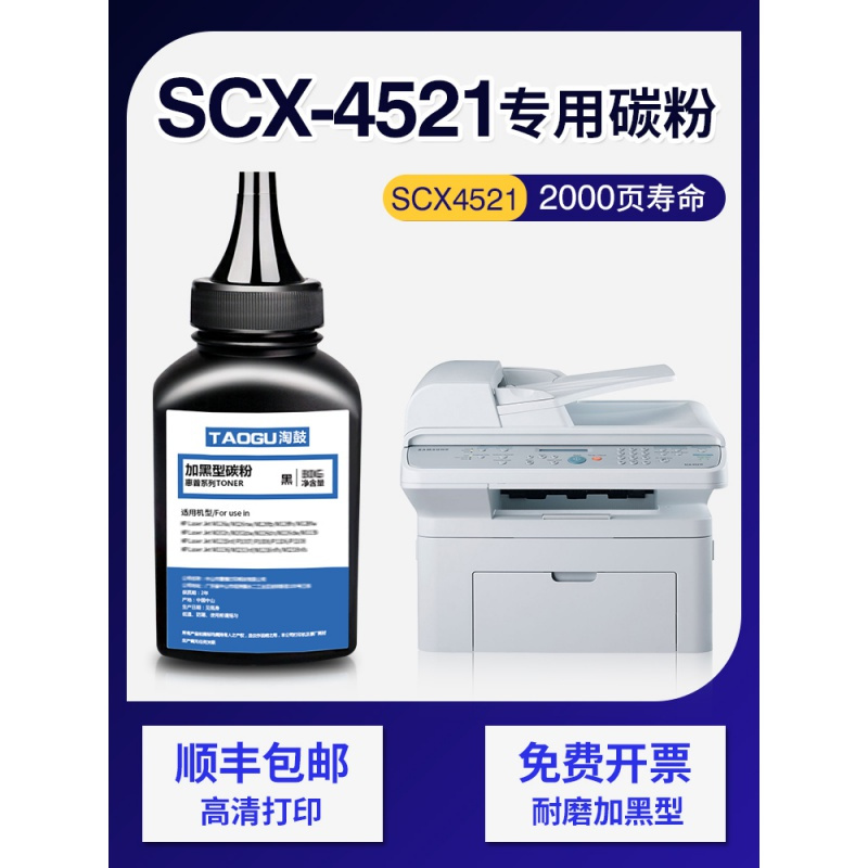 京纪人适用三星SCX-4521f碳粉4321 4521D3 ML1610 2010墨粉施乐3117碳粉放心购