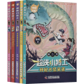 百年科幻 超侠小特工 第2季(全5册)