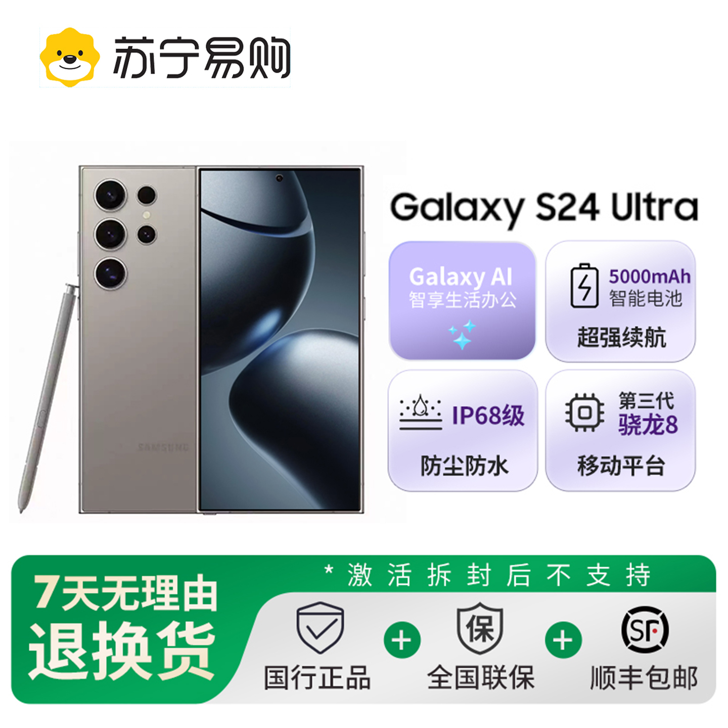 三星 Galaxy S24 Ultra(SM-S9280)12GB+256GB 钛灰5G手机
