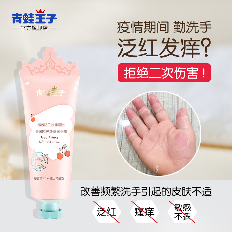 青蛙王子儿童倍润优护纤柔润手霜宝宝植物润肤保湿补水擦手护手霜倍润优护纤柔润手霜65g高清大图