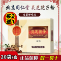 北京同仁堂灵芝孢子粉2g*20袋/盒