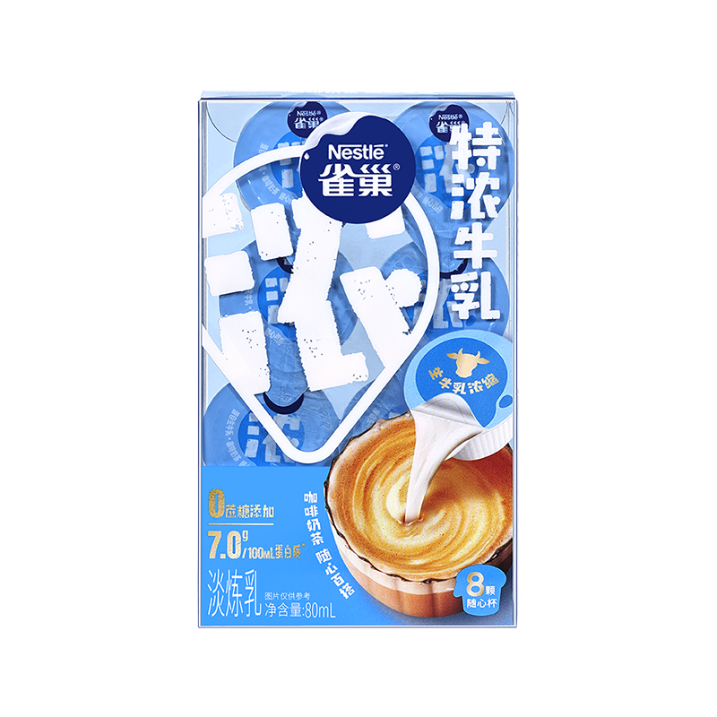 [临期][96颗]雀巢特浓牛乳胶囊 10ml*8颗*12盒装 丝滑浓郁 随心百搭 0蔗糖添加