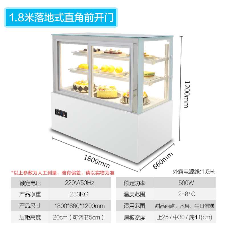 Lecon/乐创 1.8米落地式(黑/白)(弧形/直角)加除雾蛋糕柜展示柜商保鲜冷藏点菜柜LC-DDG0商用冷藏展示柜高清大图