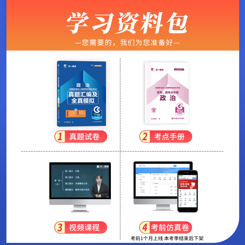 [正版]成人高考专升本2024政治真题汇编及全真模拟试卷天一全套题库2024年全国自考全套法学类法律护理士医学类大学语文