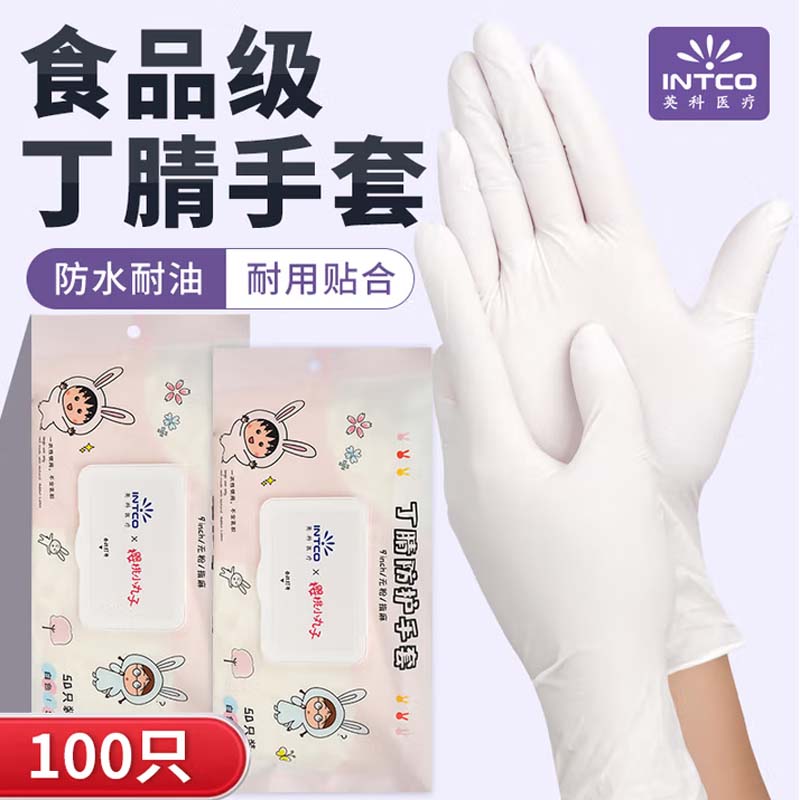 一次性丁晴手套 100只/盒 大码高清大图