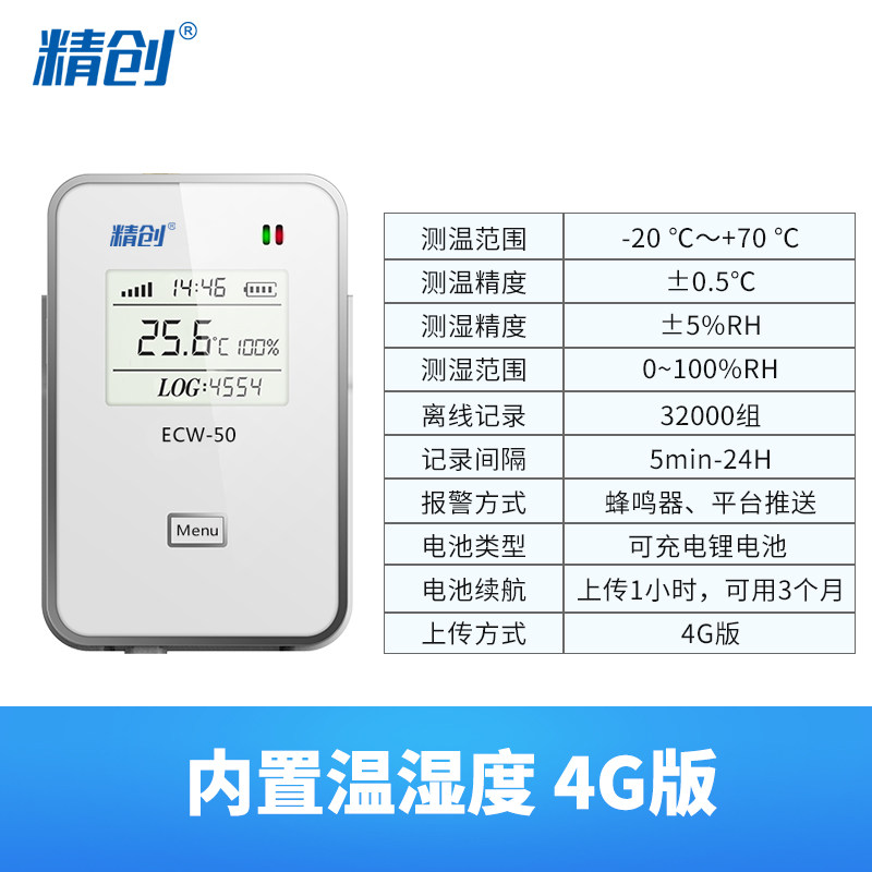RCW-360冷链温湿度记录仪 无线远程报警冷藏车gprs大棚温度计 三维工匠 RCW-360内置温湿度4G高清大图