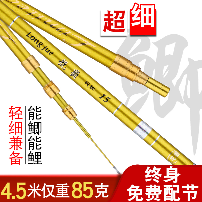 一竿5定位鱼竿超轻超细极细鲫鱼竿台钓竿钓鱼杆手竿37调4.85.46.3