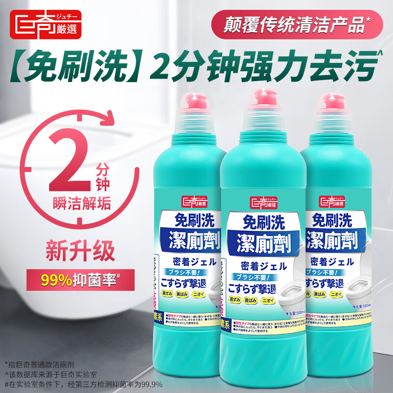 巨奇 严选 免刷洗洁厕灵500ml*3瓶马桶清洁剂洁厕液洁厕剂除臭抑菌除垢高清大图