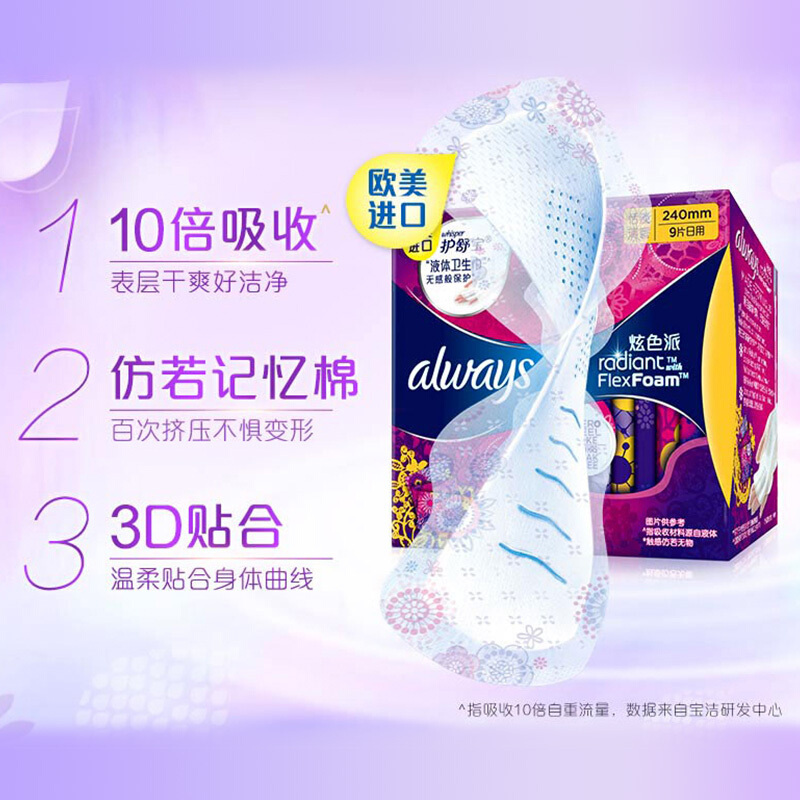 护舒宝(Always)日用 幻彩液体卫生巾 240mm 16片