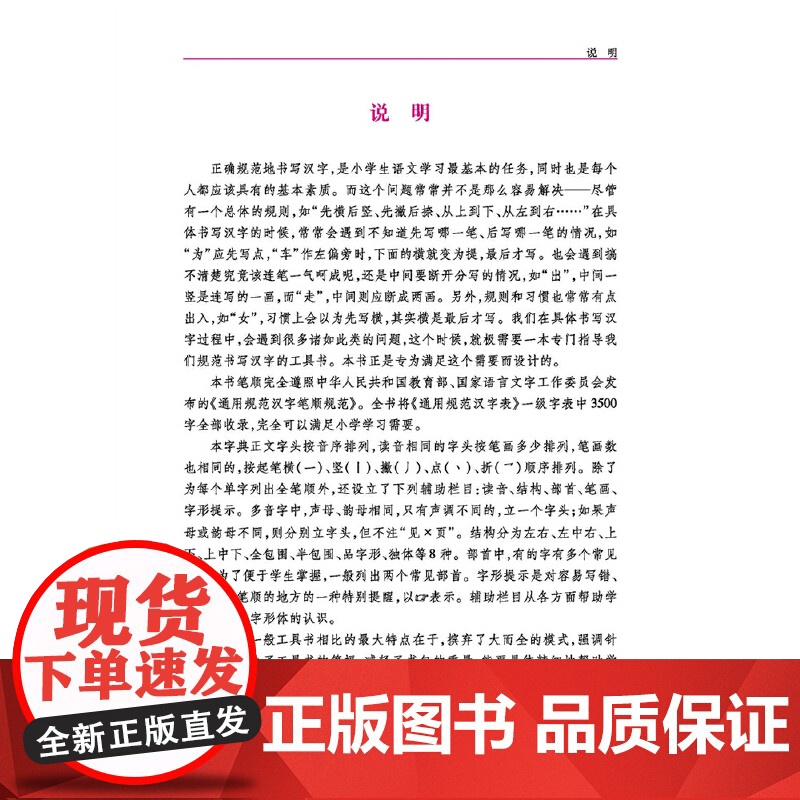 小学生笔顺规范字典(彩插版)高清大图