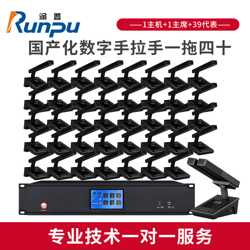 润普RP-SLG208国产化有线手拉手系统 专业麦克风会议话筒带视像跟踪功能方杆短杆鹅颈麦一拖四十