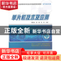 单片机技术及应用